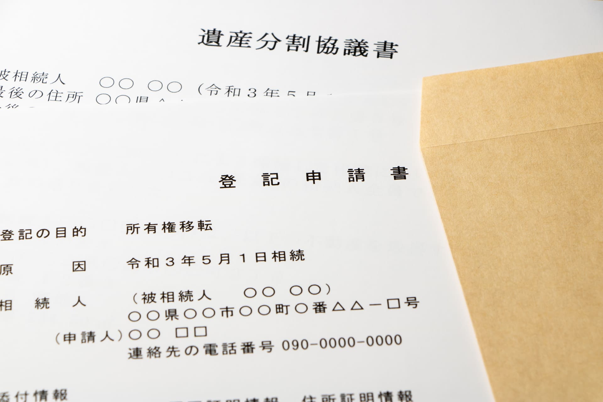 登記の手続き | 茨城県那珂市の相続なら鈴香リーガルプラン