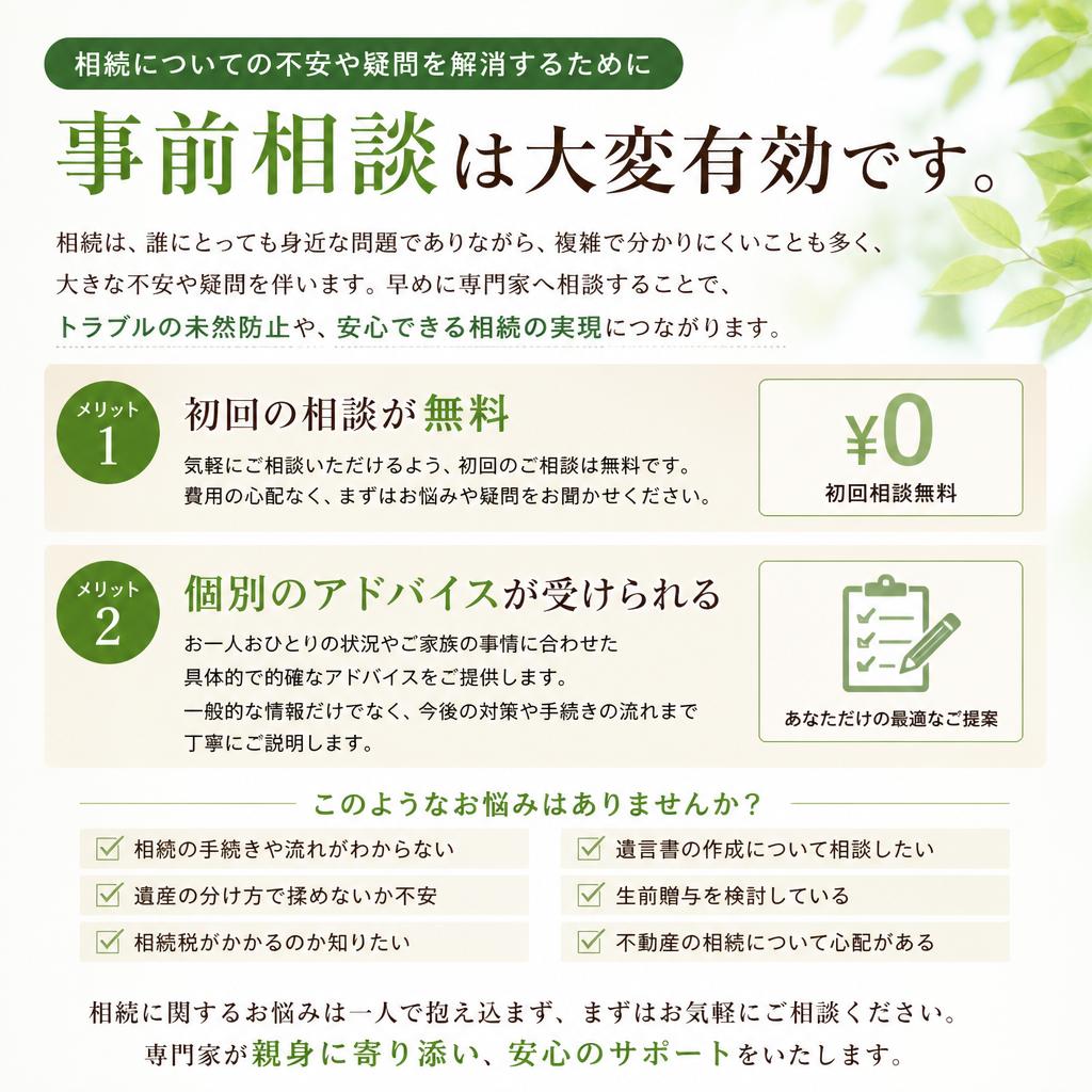 事前相談のメリット