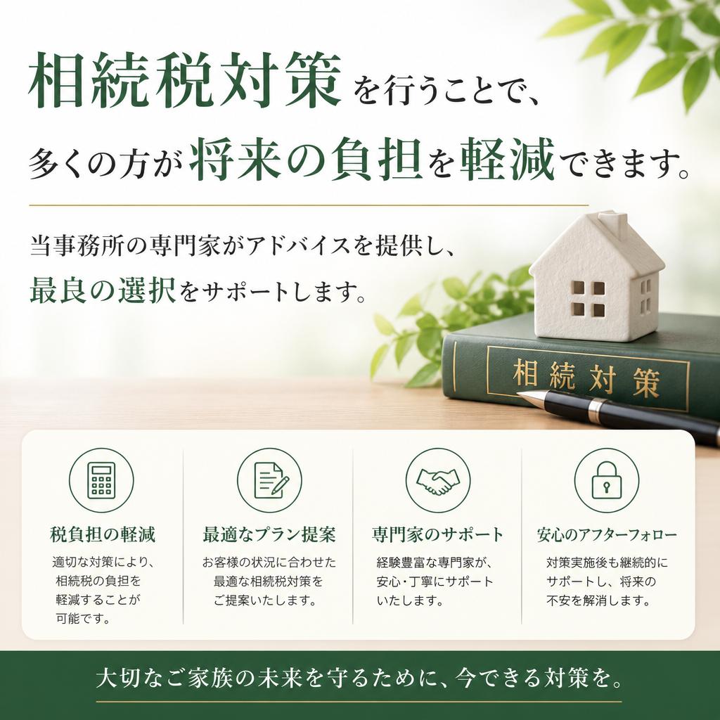 相続税相談のメリット