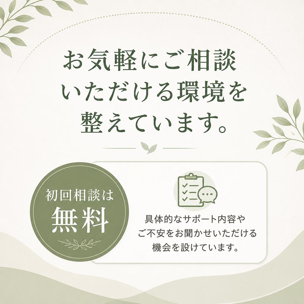 7. お問い合わせと初回相談無料の案内